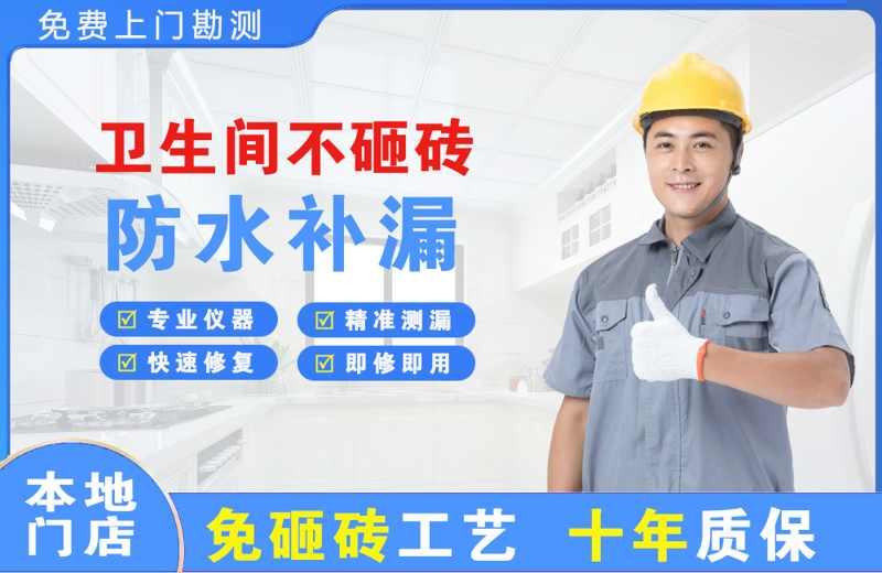 城厢卫生间不砸砖修补漏水